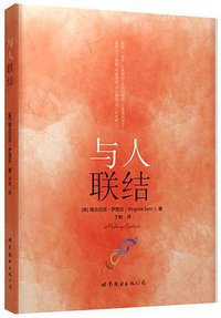 与人联结 (2015)