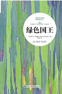 绿色国王 (2016)