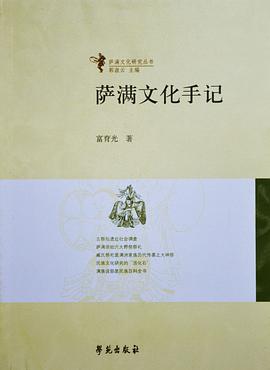 萨满文化手记