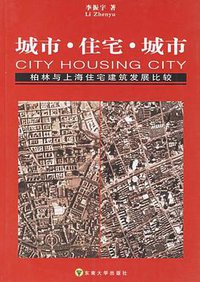 城市·住宅·城市