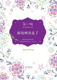 面包树出走了 (2012)