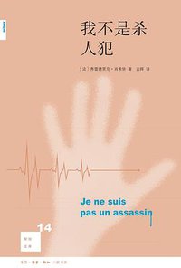我不是杀人犯