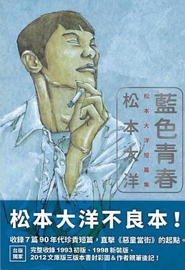 藍色青春