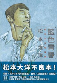 藍色青春 (2020)