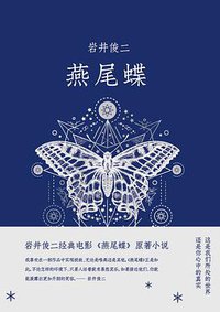 燕尾蝶 (2019)