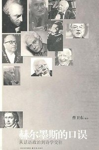 赫尔墨斯的口误 (2009)