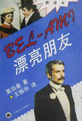 漂亮朋友 (1993)