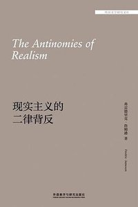 现实主义的二律背反 (2018)