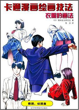 卡通漫画绘画技法