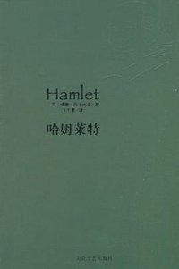 哈姆莱特 (2008)