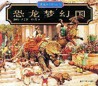 恐龙梦幻国 (2001)