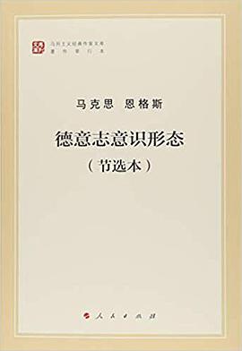 德意志意识形态