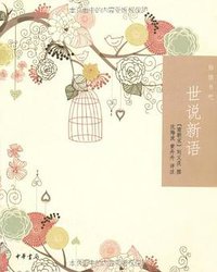 世说新语 (2011)