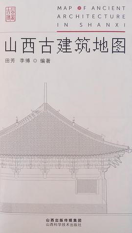 山西古建筑地图