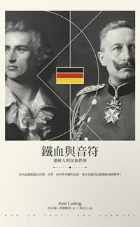 鐵血與音符 (八旗 2015)