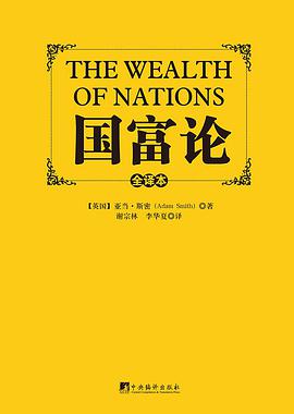 国富论(黄金版)