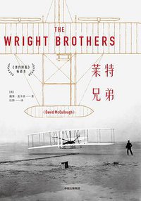 莱特兄弟 (2018)