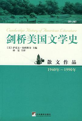 剑桥美国文学史（第七卷）