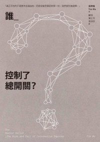 誰控制了總開關？ (行人 2013)