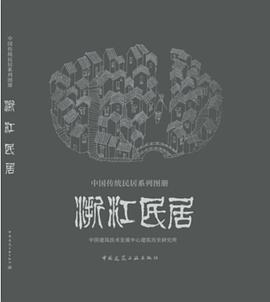 浙江民居