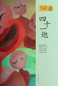 四十一炮 (2012)