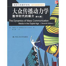 大众传播动力学