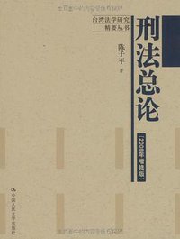 刑法总论