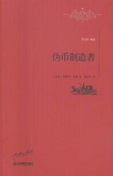 伪币制造者