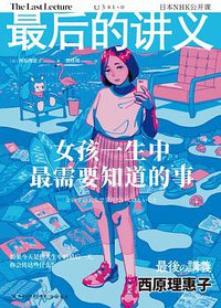最后的讲义
