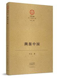 溯源中国 (2022)