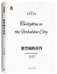 紫禁城的黄昏 (2020)