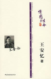 情感的生命