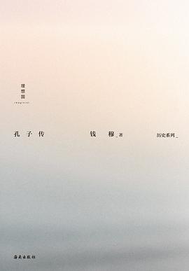 孔子传