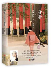 化妆 