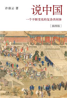 说中国(插图版)