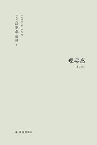 现实感（第二版） (2021)