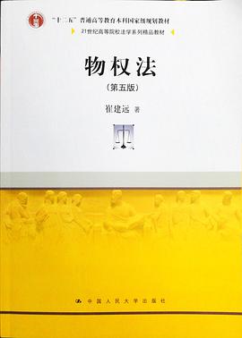 物权法(第五版)
