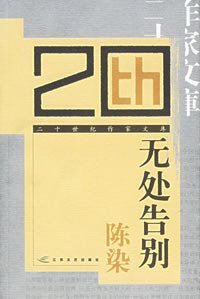 无处告别 (2005)