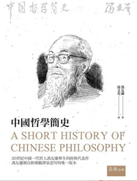 中國哲學簡史