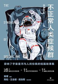 不正常人类症候群 (2020)