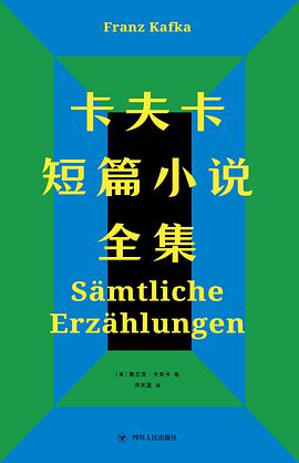 卡夫卡短篇小说全集