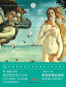 艺术原来可以这样看（修订版）