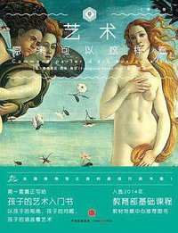 艺术原来可以这样看（修订版） (2015)