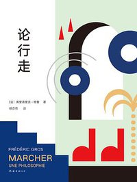 论行走 (2019)