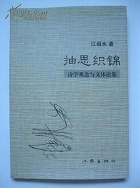抽丝织锦 (2001)