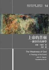 上帝的苦弱 (橄欖 2017)