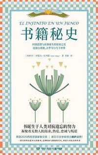 书籍秘史