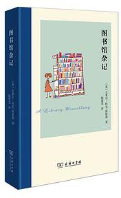 图书馆杂记 (2022)