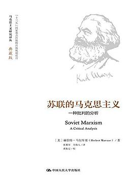 苏联的马克思主义