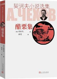 醋栗集 (2021)